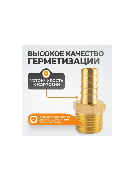 Штуцер быстроразъемного соединения WIEDERKRAFT елочка под шланг 12 мм, внешняя резьба 1/2 PT, латунь WDK-40MB