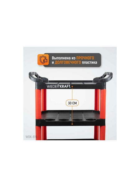 Тележка для детейлинга WIEDERKRAFT WDK-819