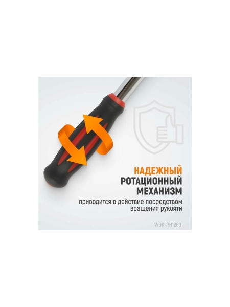 Ротационная трещотка со сквозным приводом WIEDERKRAFT 60 зубьев  - приводной квадрат 1/2" WDK-RH1260