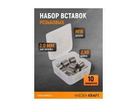 Набор вставок резьбовых WIEDERKRAFT M16x2.0, 2,5d, 10 предметов WDK-IN16202