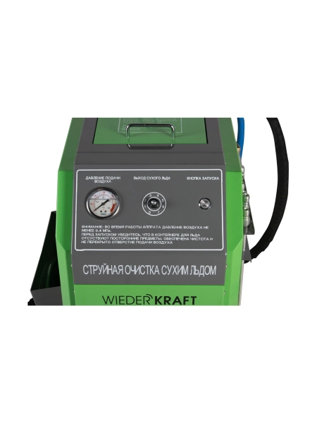 Установка для очистки сухим льдом WIEDERKRAFT криобластер WDK-JD790