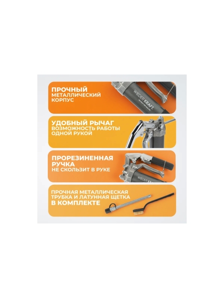 Шприц для смазки WIEDERKRAFT рычажно-плунжерный, 400 мл WDK-65159