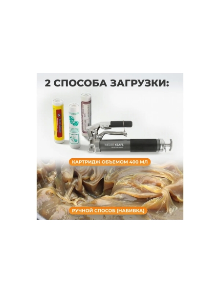 Шприц для смазки WIEDERKRAFT рычажно-плунжерный, 400 мл WDK-65159