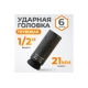 Головка торцевая ударная глубокая 6-гранная (21 мм; 1/2DR) WIEDERKRAFT WDK-710-4021L