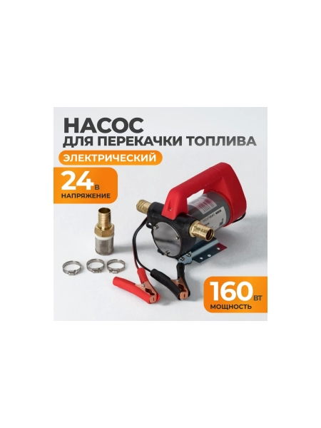 Насос перекачки топлива электрический 24v WIEDERKRAFT WDK-DYB40(24V)