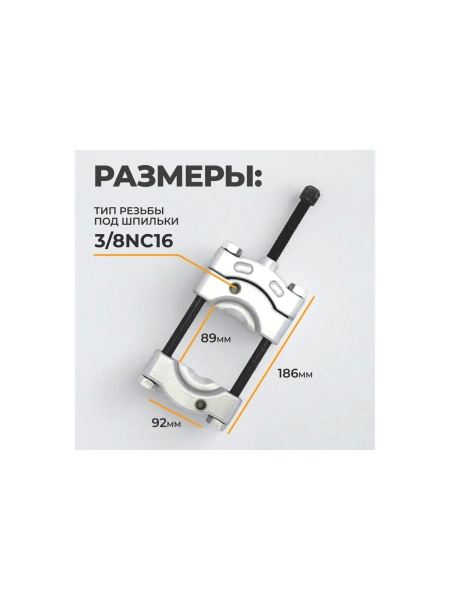 Съемник сепараторного типа WIEDERKRAFT 50-75 мм WDK-21475S