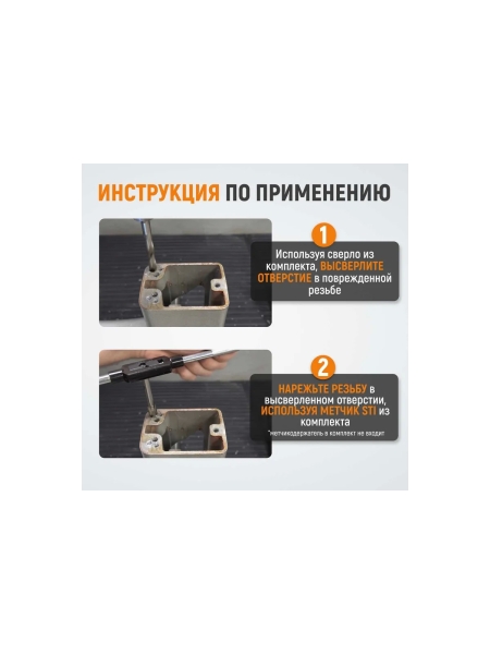 Набор для восстановления резьбы WIEDERKRAFT M14x2, 16 предметов WDK-ST1420