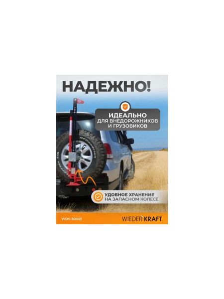 Механический реечный домкрат хай-джек 3 т WIEDERKRAFT WDK-80603