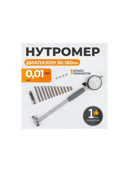 Нутромер WIEDERKRAFT индикаторный, 50-160 мм, 0.01 мм WDK-MB16001