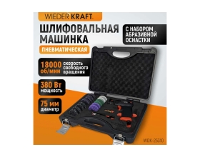 Пневматическая шлифовальная машинка WIEDERKRAFT 50 мм, 18000 Об/мин, 380 Вт WDK-25310