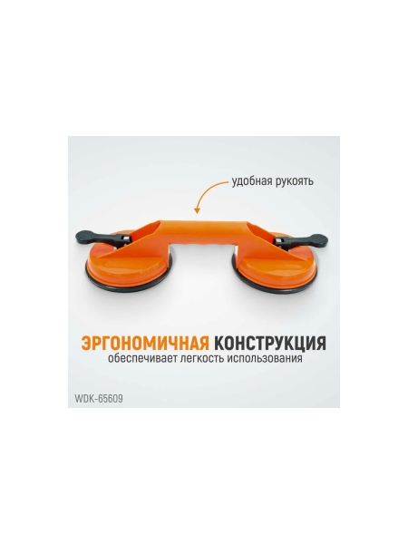 Стеклодомкрат-присоска WIEDERKRAFT двойной, вакуумная присоска 80 кг WDK-65609