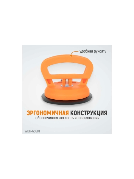 Стеклодомкрат-присоска WIEDERKRAFT вакуумная, 55 кг WDK-65601