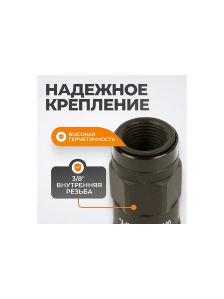 Композитное быстроразъёмное соединение (рапид - 3/8"F) WIEDERKRAFT WDK-830SF