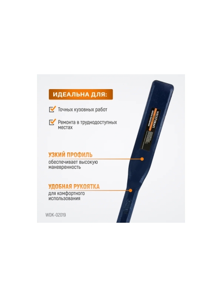 Лопатка рихтовочная узкая WIEDERKRAFT WDK-02019