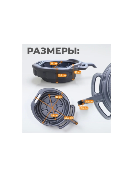 Поддон для слива отработанного масла WIEDERKRAFT WDK-65260