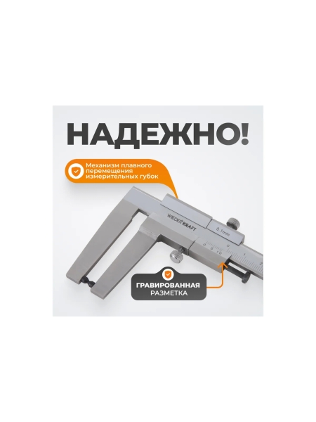 Штангенциркуль для тормозных дисков WIEDERKRAFT 0-60 мм, 0.1 мм, губки 55 мм WDK-DB601