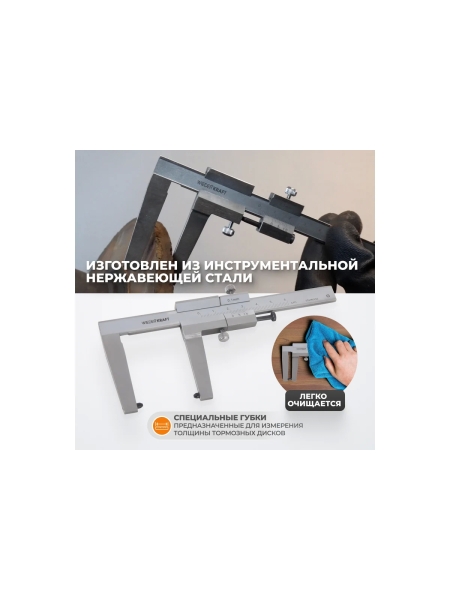 Штангенциркуль для тормозных дисков WIEDERKRAFT 0-60 мм, 0.1 мм, губки 55 мм WDK-DB601