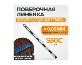 Лекальная линейка WIEDERKRAFT 600 мм WDK-65220