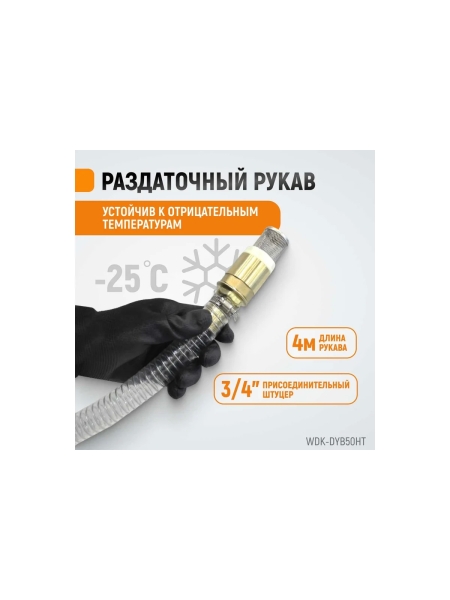 Электрический насос для раздачи топлива WIEDERKRAFT 300 вт, раздаточный шланг 2 м, резиновый шланг WDK-DYB50HT