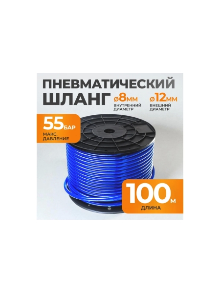 Шланг пневматический (100 м; 8/12 мм) WIEDERKRAFT WDK-65771