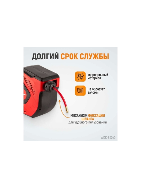 Шланг в катушке для подачи сжатого воздуха WIEDERKRAFT WDK-85240