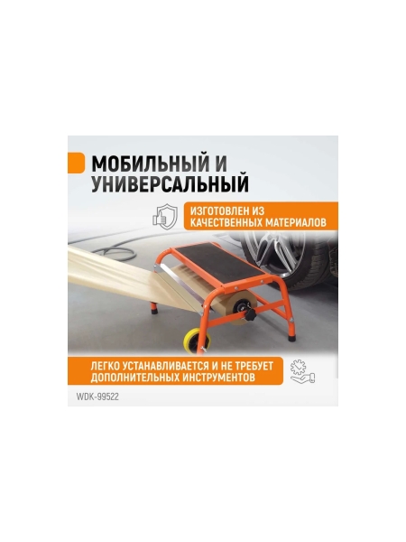 Диспенсер для маскирующей бумаги напольный WIEDERKRAFT WDK-99522