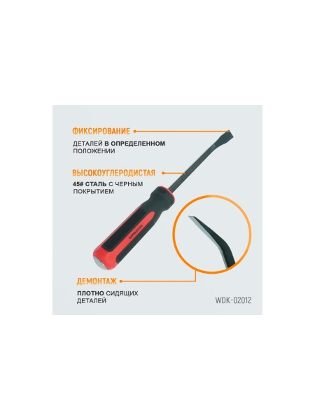 Лопатка монтировочная WIEDERKRAFT 12" 304 мм  WDK-02012