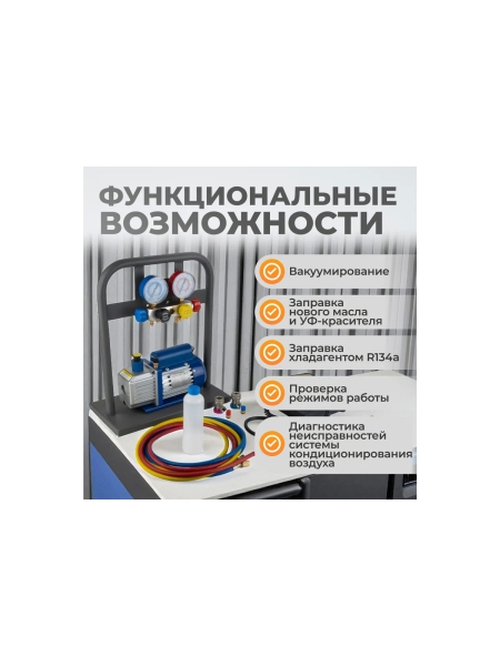 Ручная установка для заправки кондиционеров WIEDERKRAFT WDK-AC50