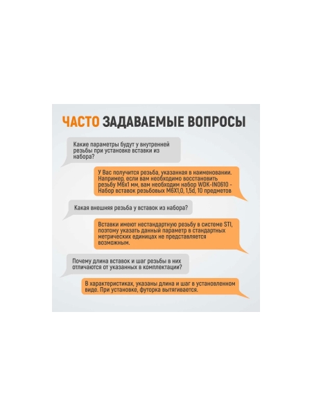 Резьбовые вставки WIEDERKRAFT M10x1,0, 2,5d, 10 предметов WDK-IN10102