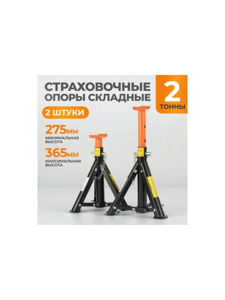 Страховочная опора под автомобиль складная WIEDERKRAFT 2 тонны, комплект 2 шт WDK-84204