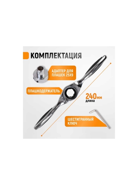 Плашкодержатель WIEDERKRAFT с трещоткой, 3 предмета WDK-DH0312