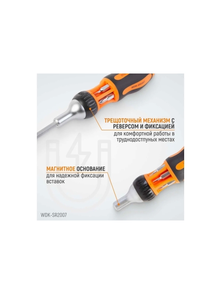 Реверсивная отвертка с набором бит WIEDERKRAFT SL+PH, 6 предметов WDK-SR2007