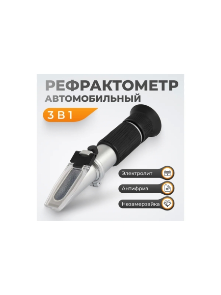 Рефрактометр WIEDERKRAFT WDK-214085