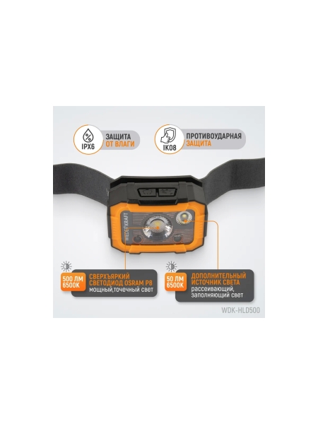 Налобный светодиодный фонарь 550 лм, 1500 мач WIEDERKRAFT WDK-HLD500