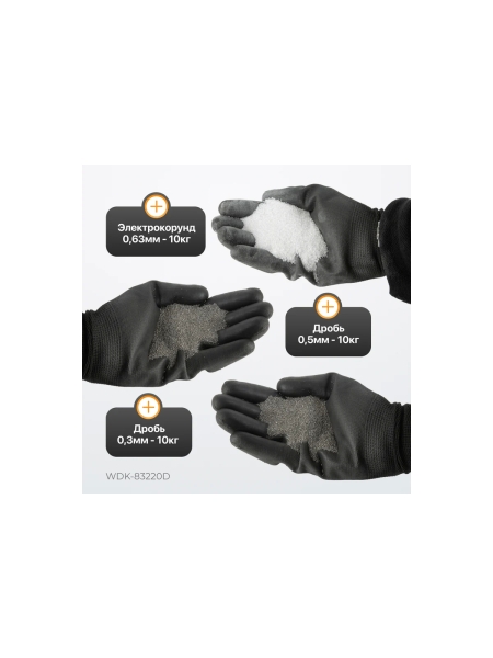 Пескоструйная камера WIEDERKRAFT 220 л, в комплекте с абразивом WDK-DR03 WDK-DR05 WDK-KR6 WDK-83220D