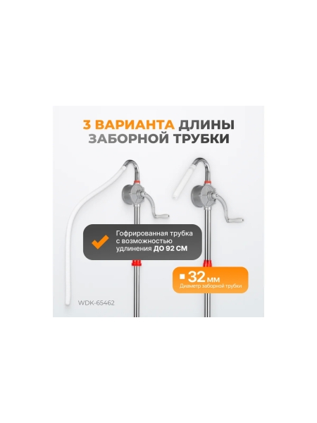 Ручной роторный насос для бочек WIEDERKRAFT WDK-65462