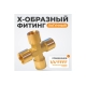 Фитинг X - образный WIEDERKRAFT резьба 1/4 PT, F-F-F-F (внутренний), латунь WDK-24FFB