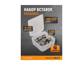 Набор вставок резьбовых WIEDERKRAFT UNC 3/8-16, 2,5d, 10 предметов WDK-INI038162