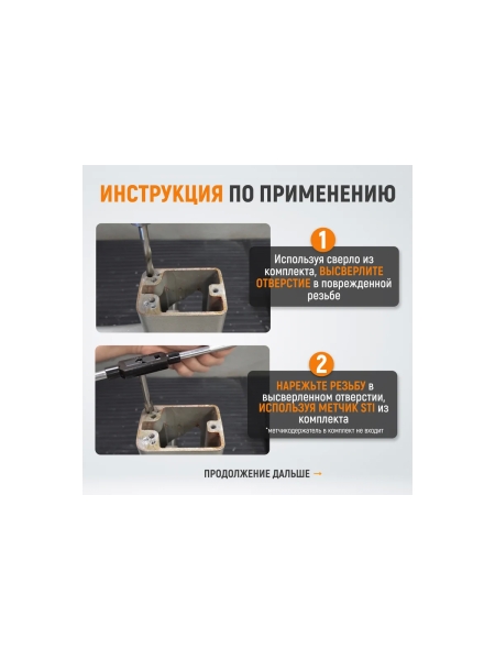 Набор для восстановления резьбы WIEDERKRAFT UNC 5/16-18 WDK-IT51618