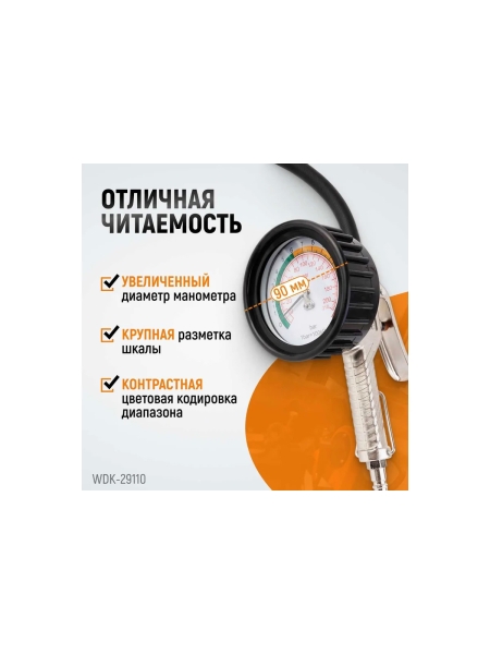 Пистолет для накачки шин WIEDERKRAFT с аналоговым манометром WDK-29110