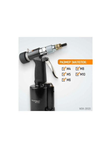 Пневмогидравлический заклепочник WIEDERKRAFT М4, М5, М6, М8, М10, усилие 13000 Н WDK-28120