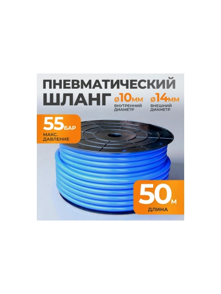Шланг пневматический (50 м; 10/14 мм) WIEDERKRAFT WDK-65775