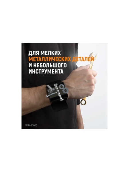 Магнитный браслет для крепежа WIEDERKRAFT WDK-65412