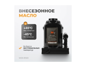 Гидравлический домкрат бутылочного типа WIEDERKRAFT 50 т WDK-81500