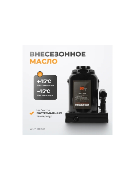 Гидравлический домкрат бутылочного типа WIEDERKRAFT 50 т WDK-81500