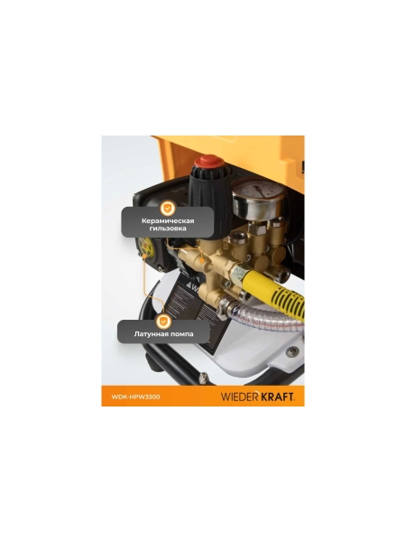 Аппарат высокого давления WIEDERKRAFT 3.3 КВт; 220 в; 150 бар; 780 л/ч WDK-HPW3300