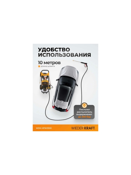 Аппарат высокого давления WIEDERKRAFT 3.3 КВт; 220 в; 150 бар; 780 л/ч WDK-HPW3300