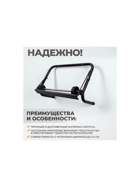 Настенный диспенсер WIEDERKRAFT для салфеток в рулонах до 44см шириной WDK-65101