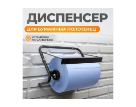 Настенный диспенсер WIEDERKRAFT для салфеток в рулонах до 44см шириной WDK-65101