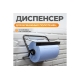Настенный диспенсер WIEDERKRAFT для салфеток в рулонах до 44см шириной WDK-65101